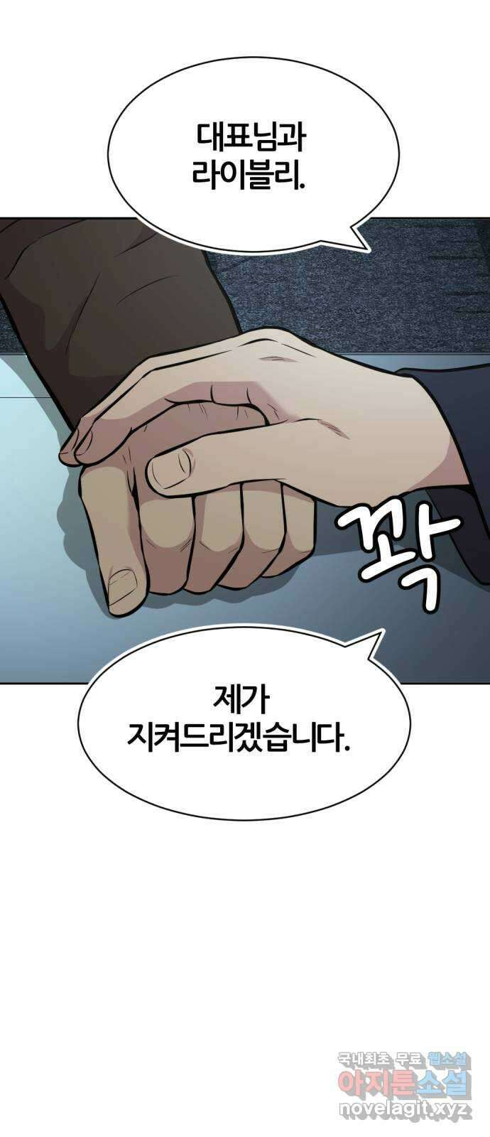 사내고충처리반 52화 81