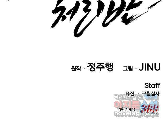 사내고충처리반 52화 97