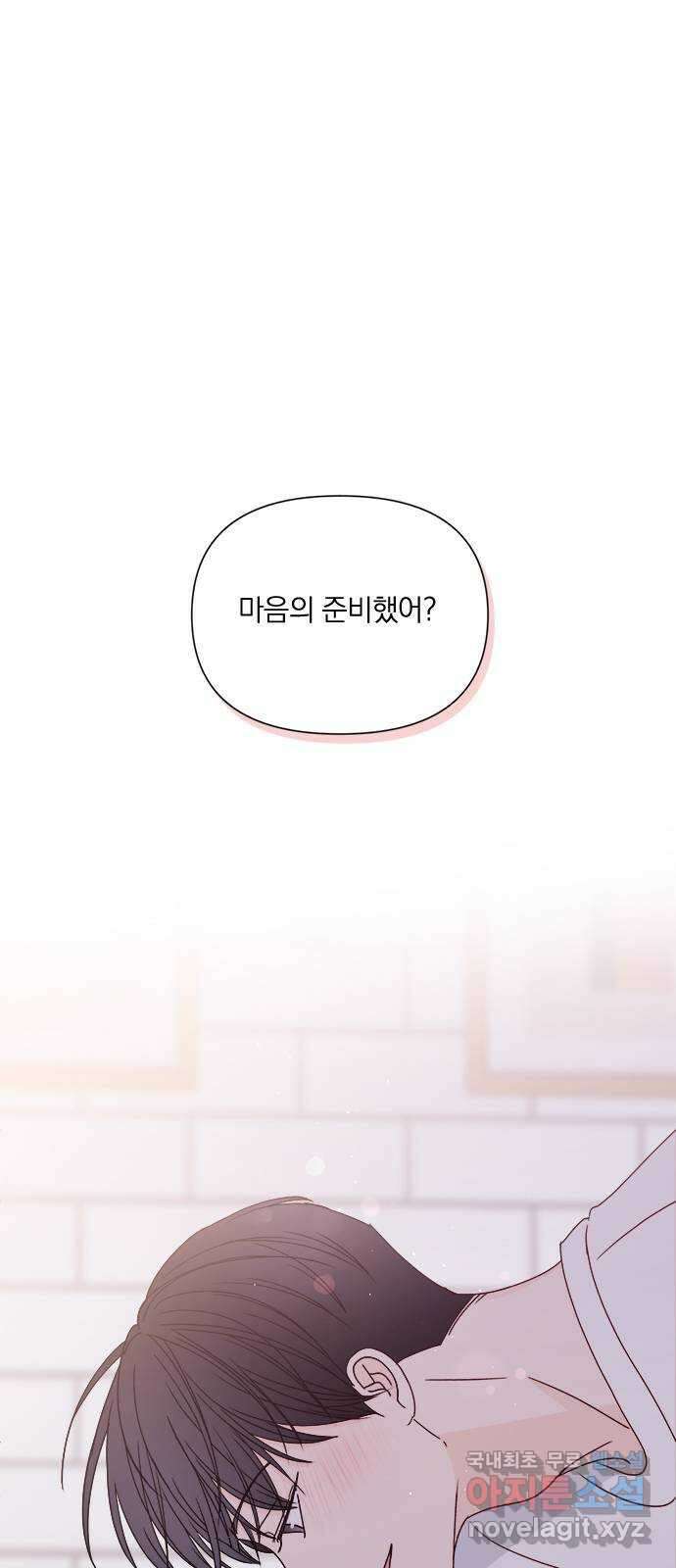 옆집남자 친구 66화 1