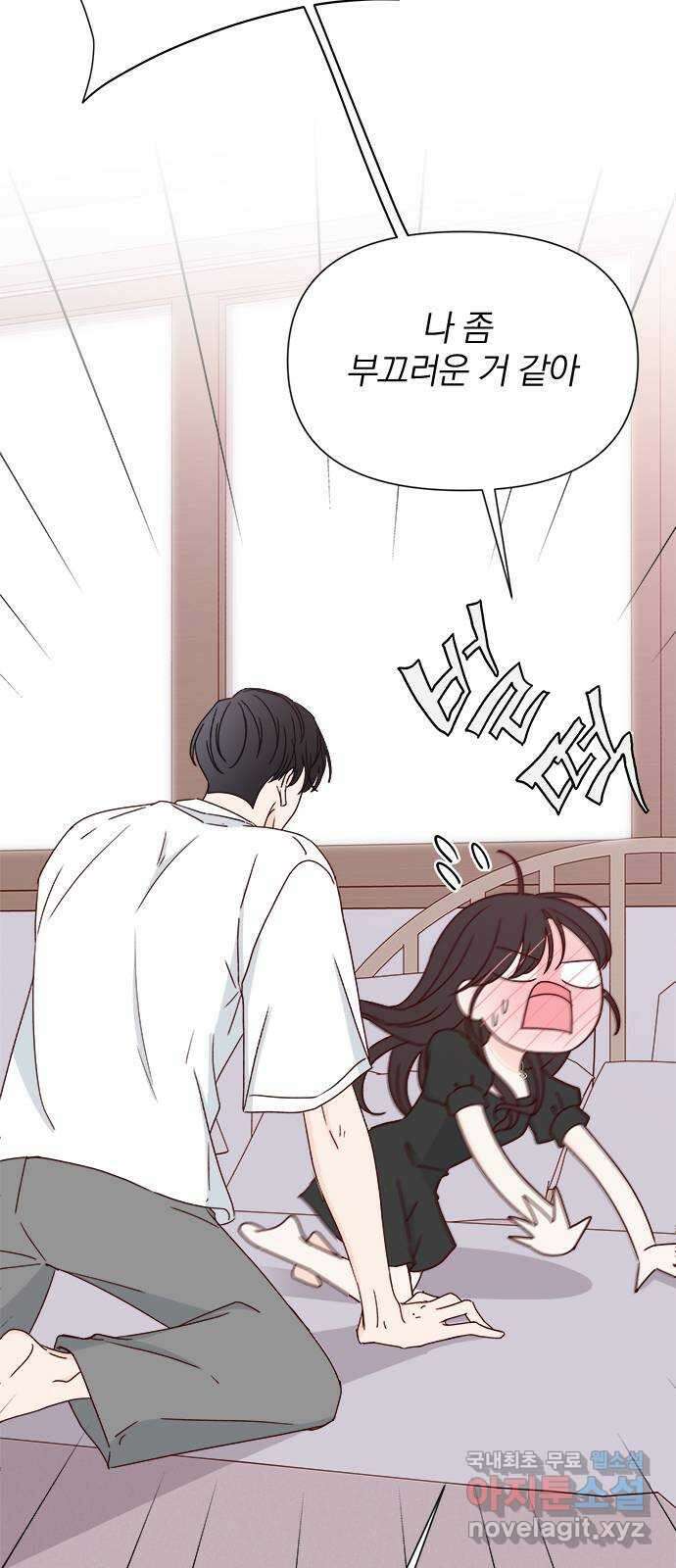 옆집남자 친구 66화 11