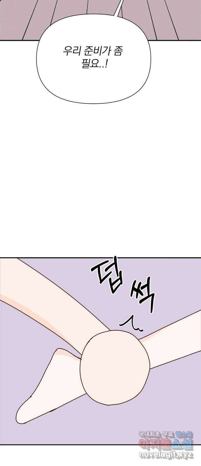 옆집남자 친구 66화 12