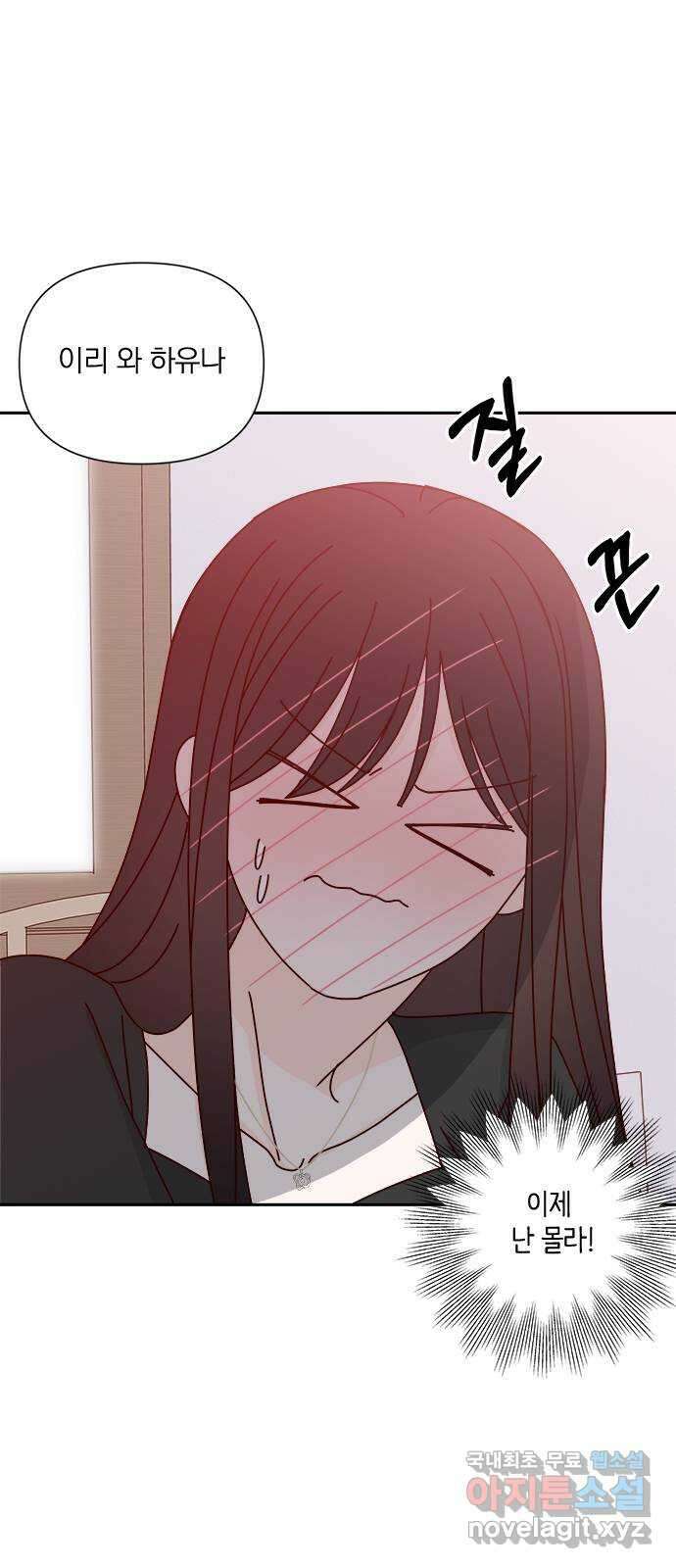 옆집남자 친구 66화 14