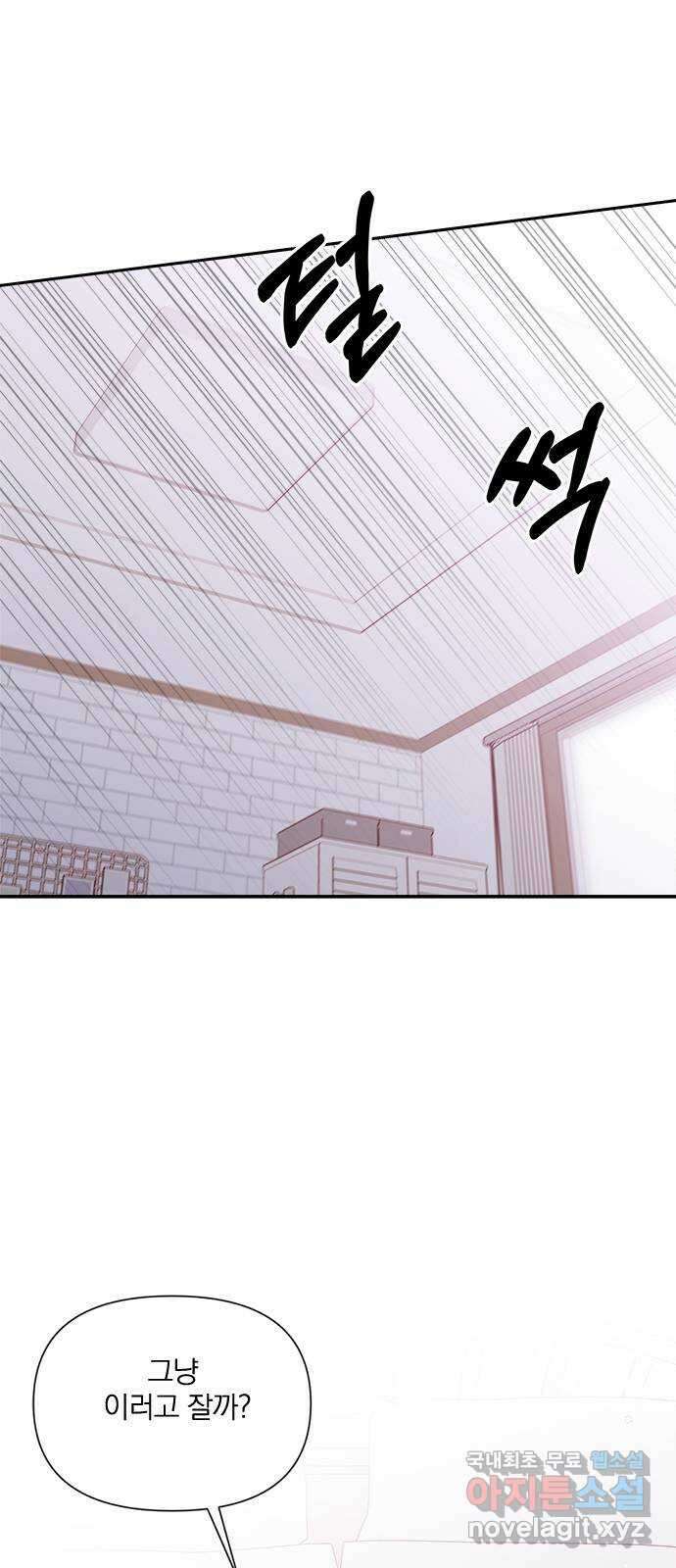 옆집남자 친구 66화 15