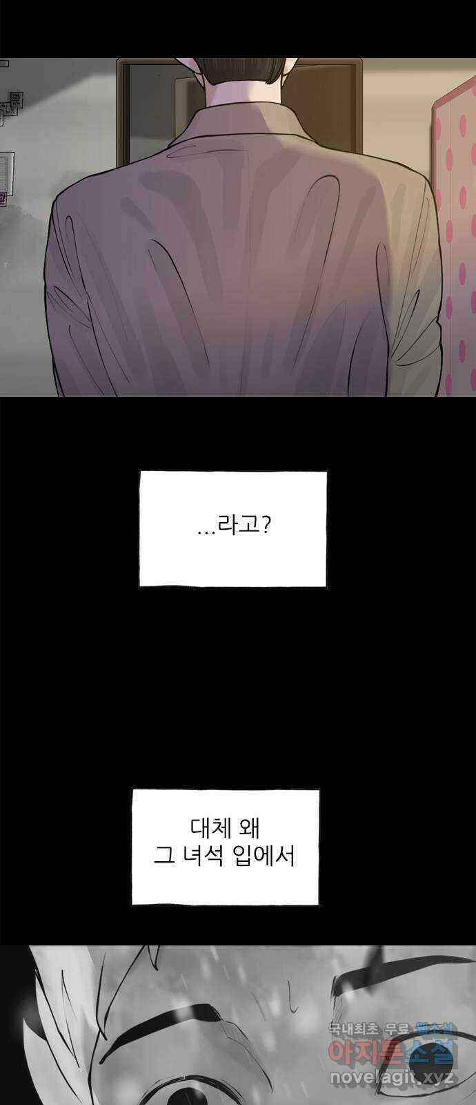 행성인간2: 행성의 47화 3