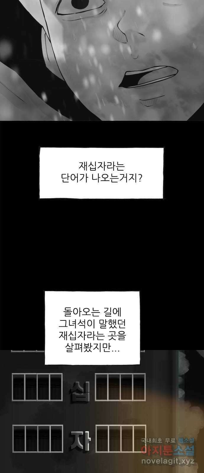행성인간2: 행성의 47화 4