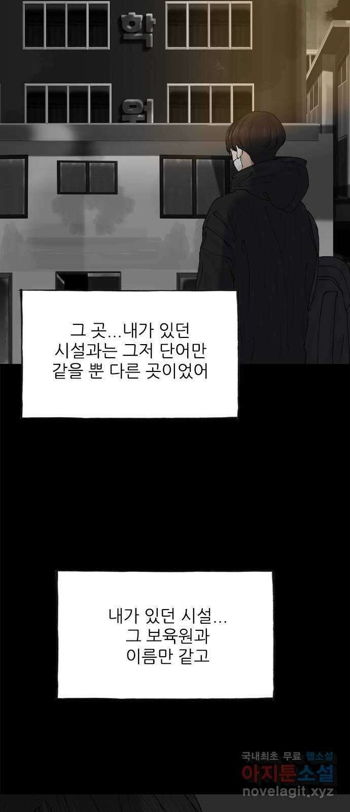 행성인간2: 행성의 47화 5
