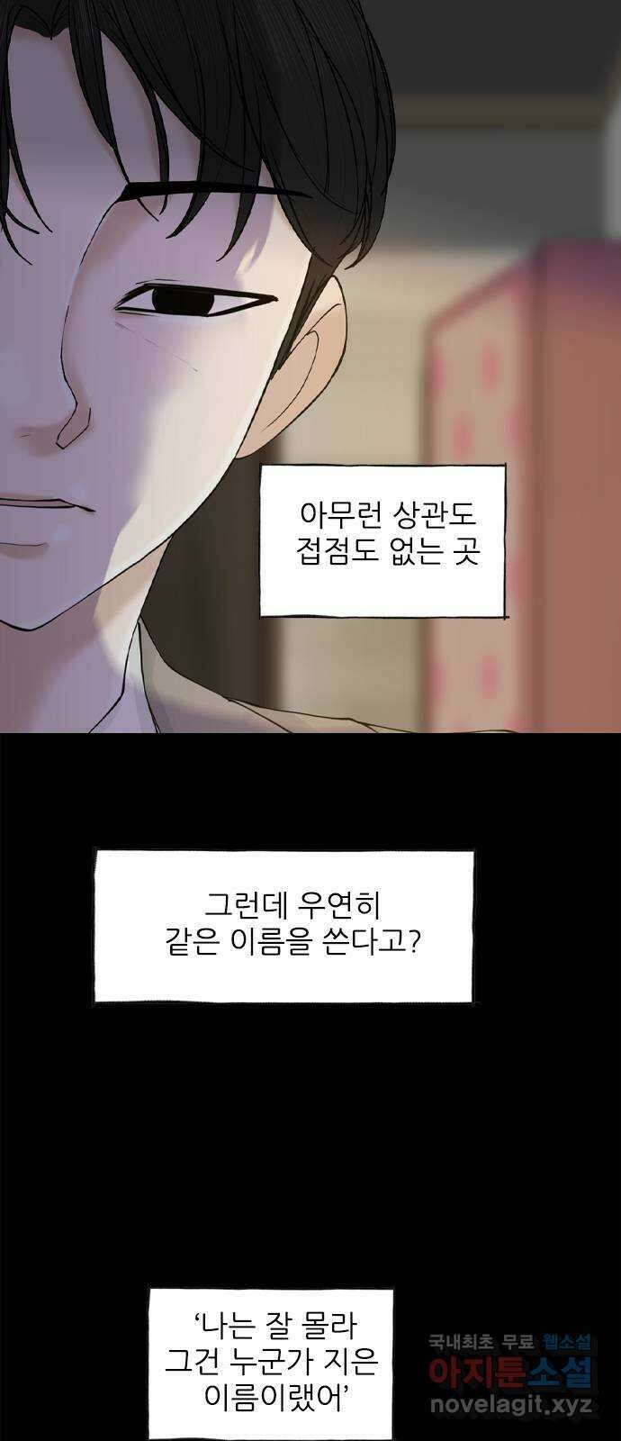 행성인간2: 행성의 47화 6