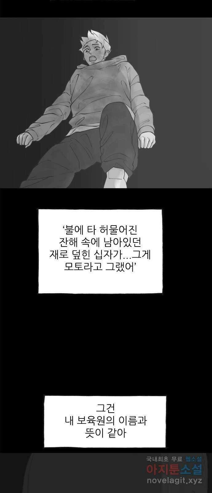 행성인간2: 행성의 47화 7