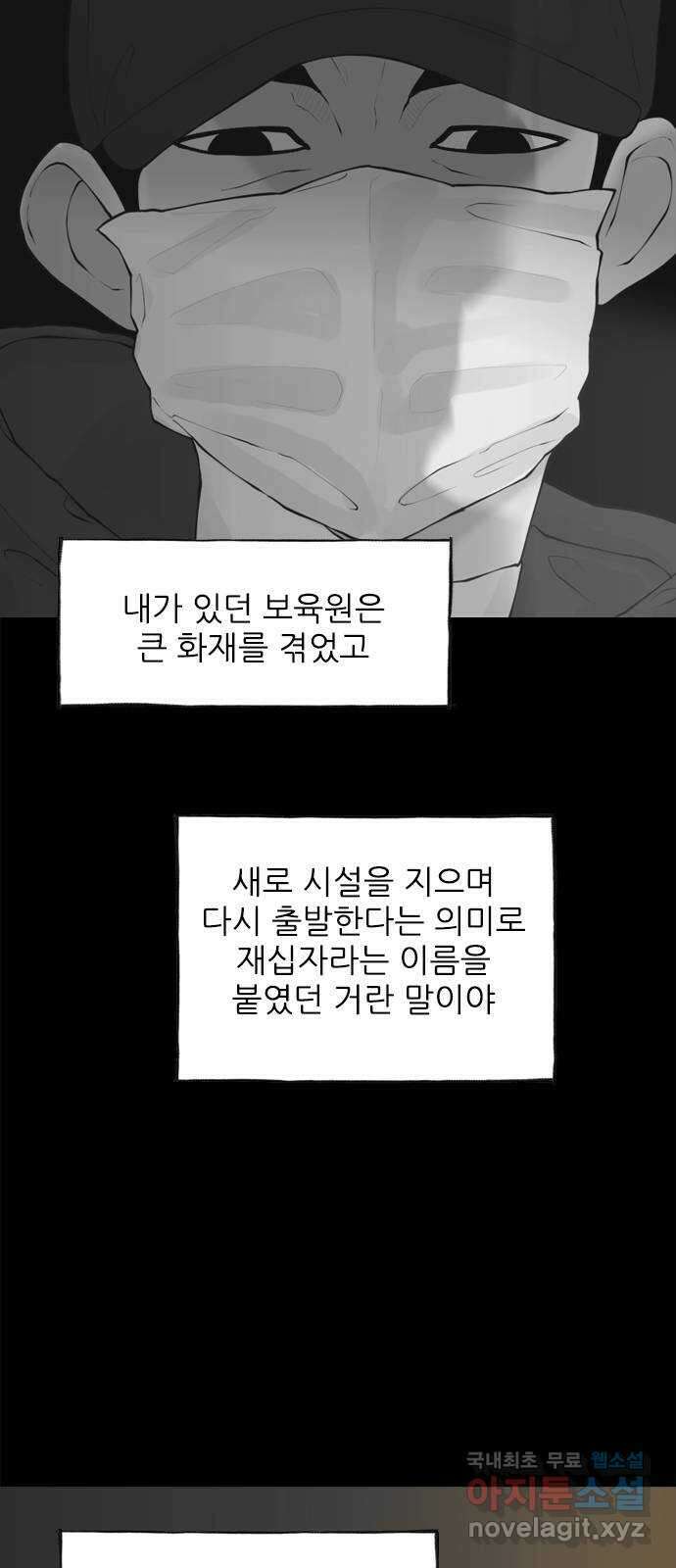 행성인간2: 행성의 47화 8