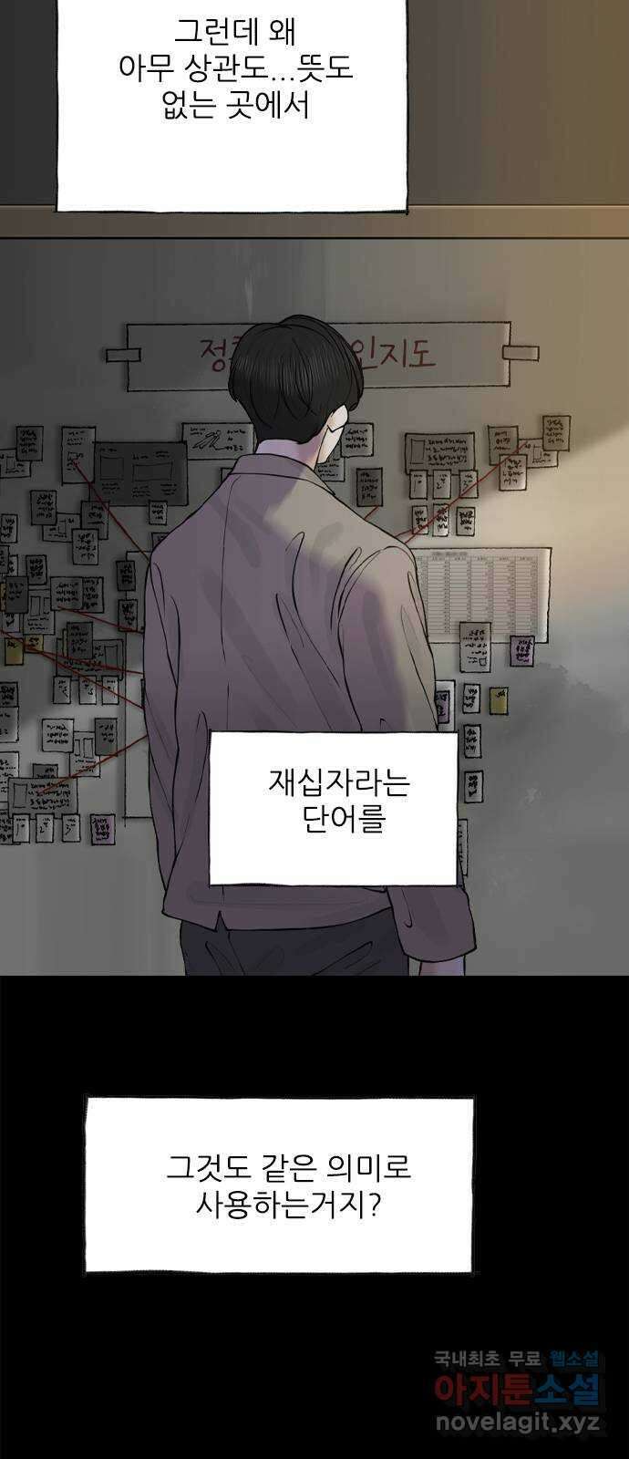 행성인간2: 행성의 47화 9