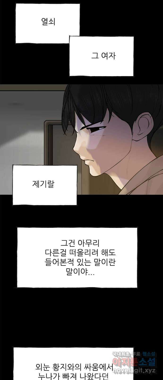 행성인간2: 행성의 47화 11