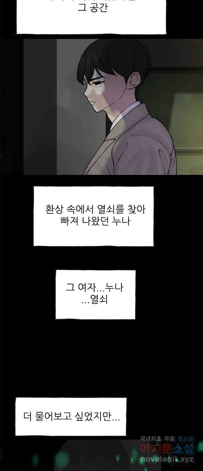 행성인간2: 행성의 47화 12