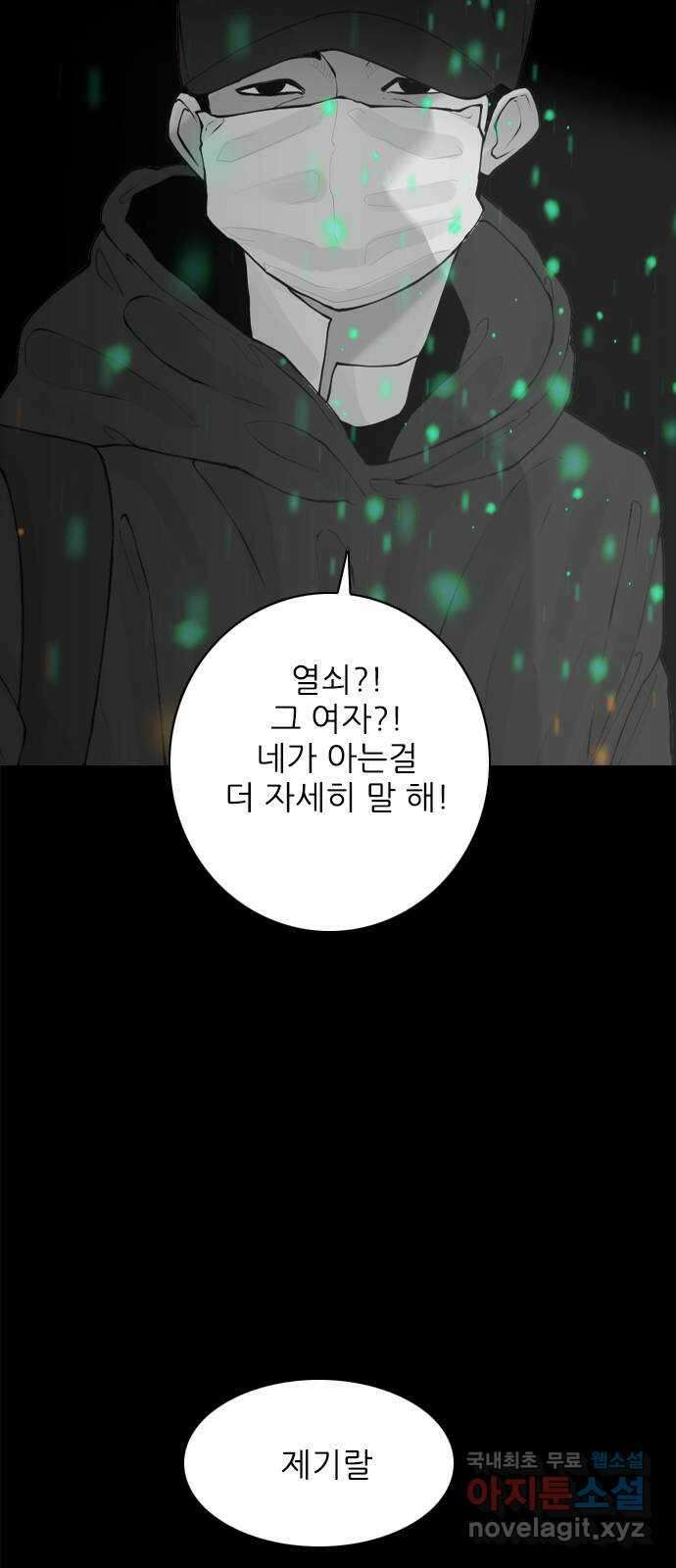 행성인간2: 행성의 47화 13