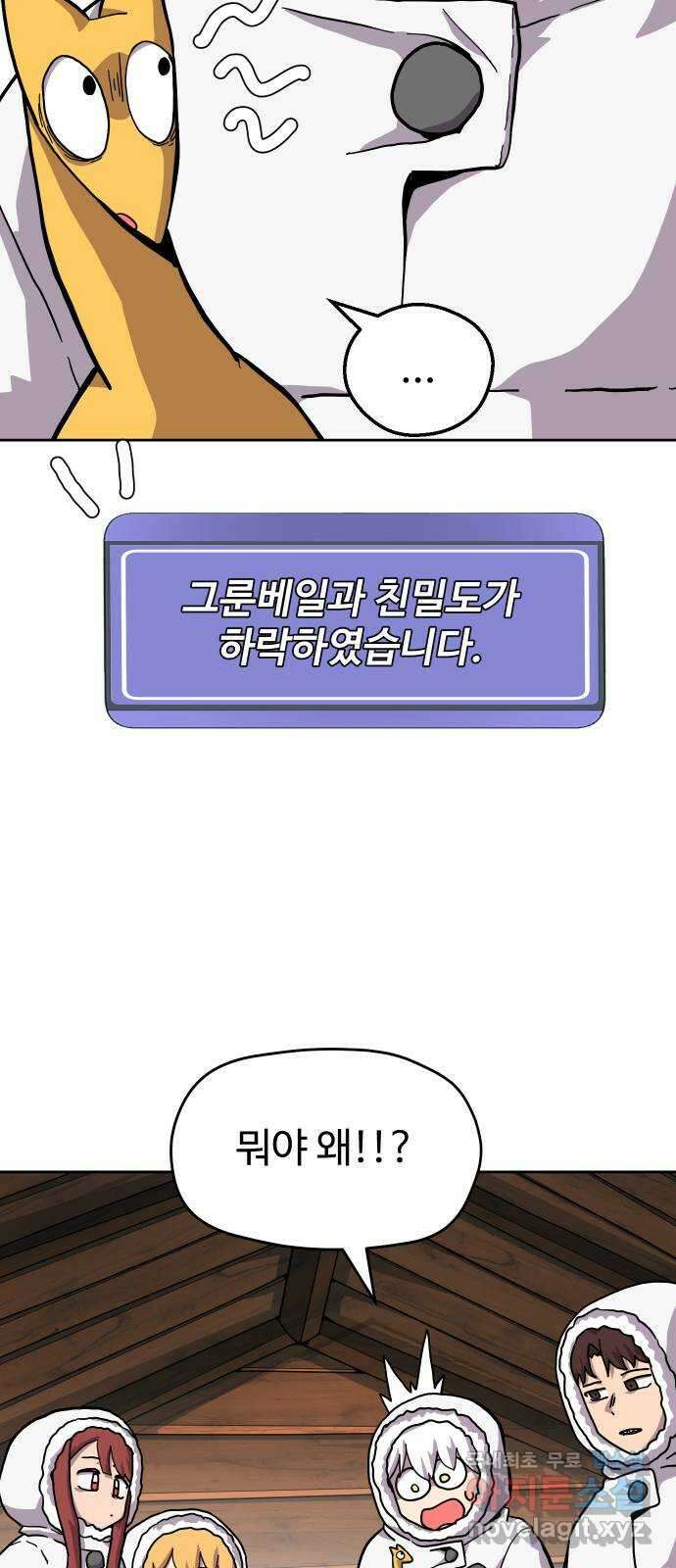 판타지 여동생! 222화 타이탄 빙하 (하) 7
