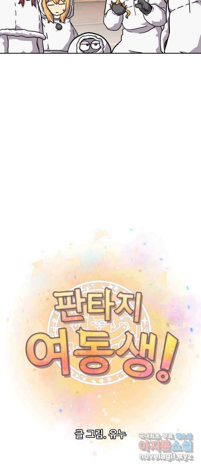판타지 여동생! 222화 타이탄 빙하 (하) 8