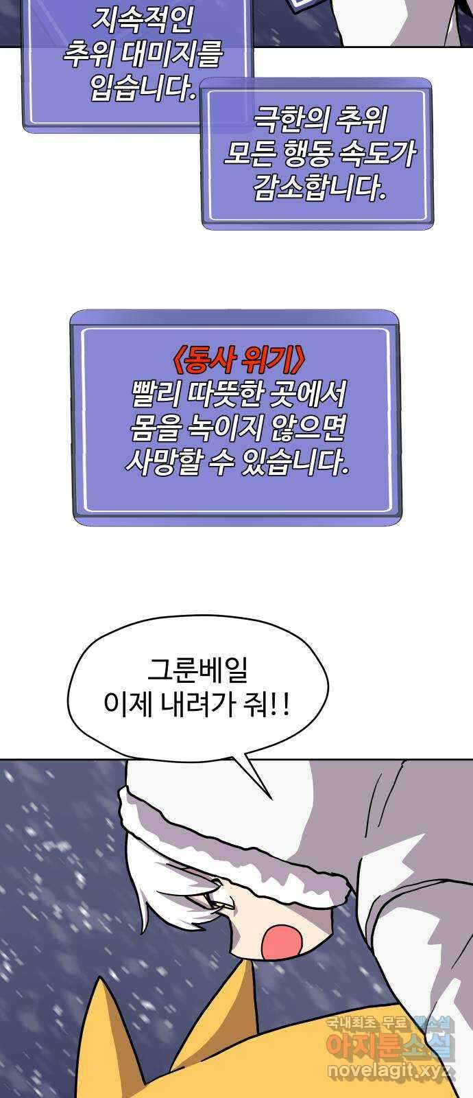 판타지 여동생! 222화 타이탄 빙하 (하) 13