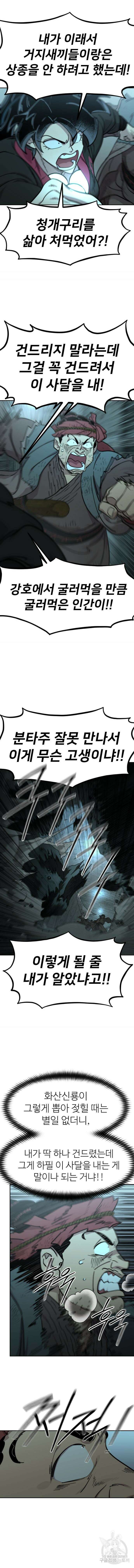 화산귀환 94화 4