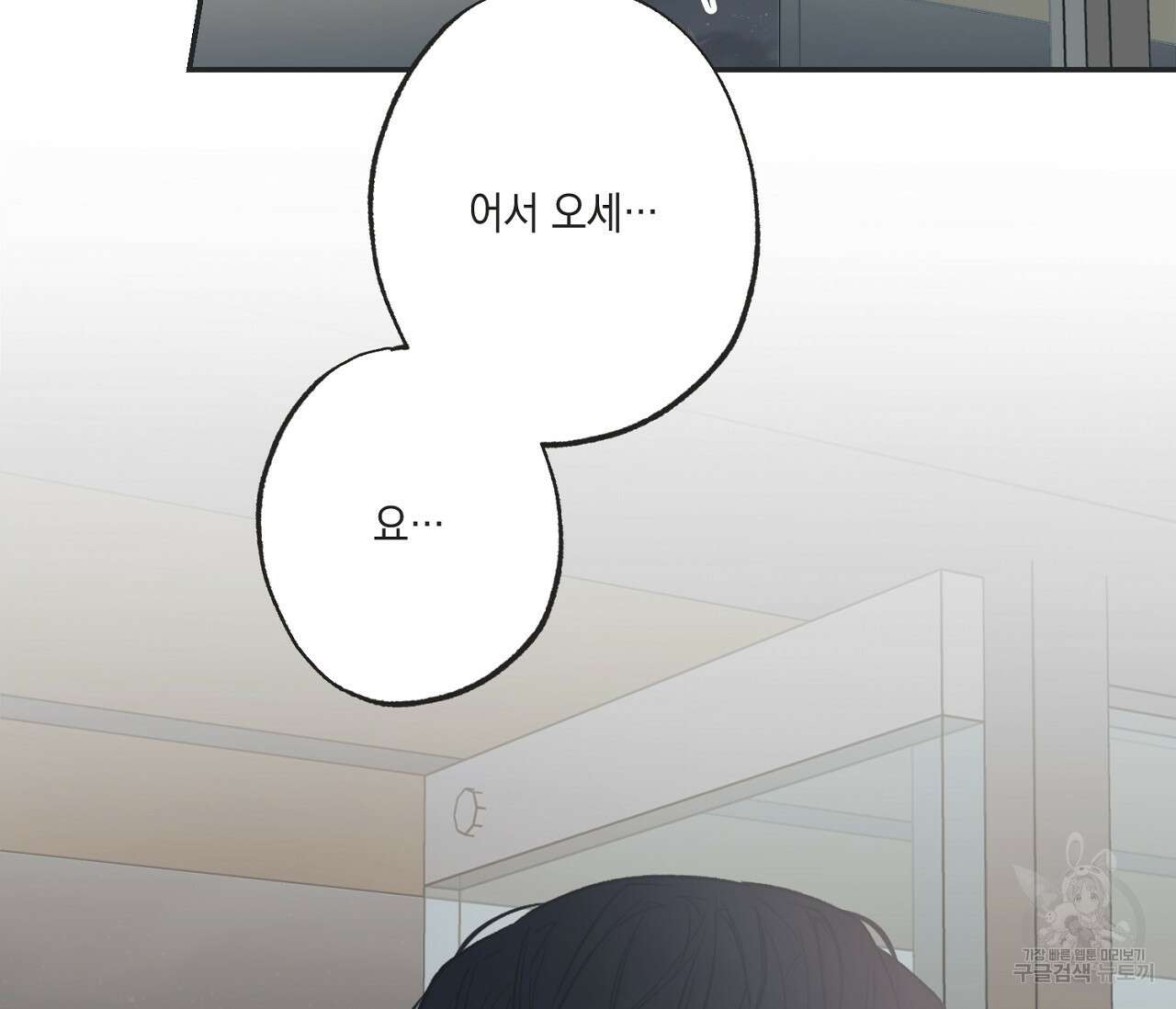 별과 별 사이 외전 10화 2