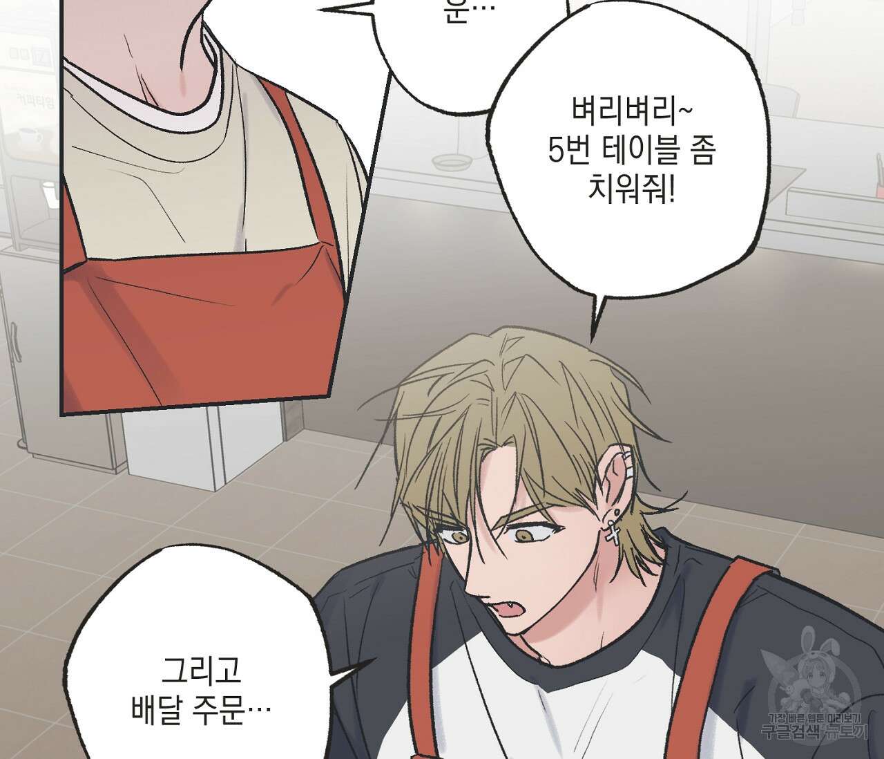 별과 별 사이 외전 10화 11