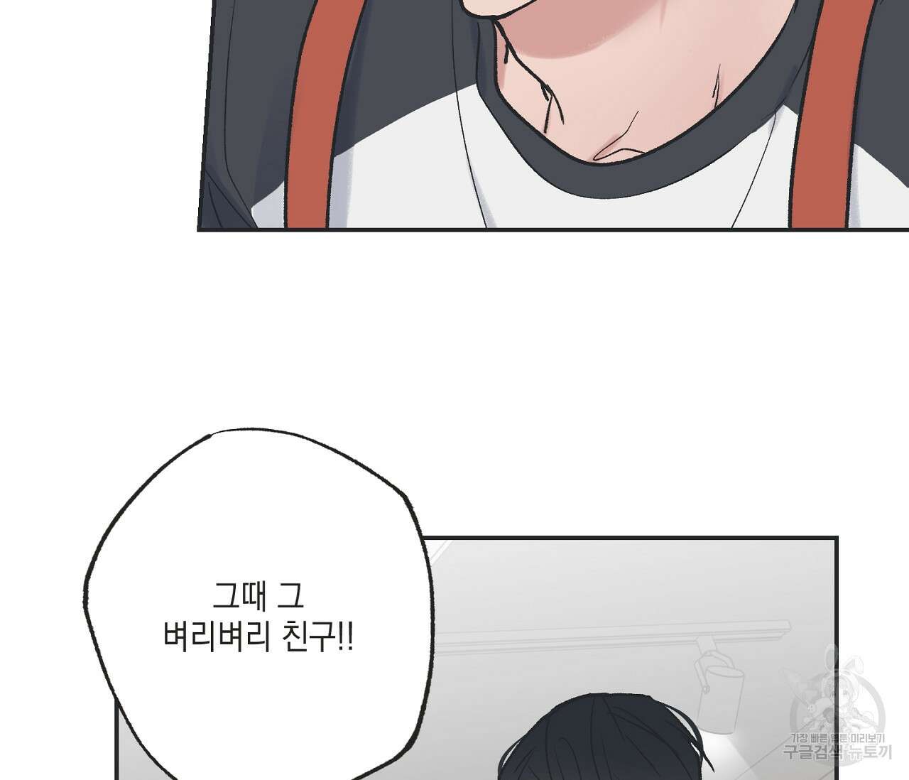 별과 별 사이 외전 10화 14