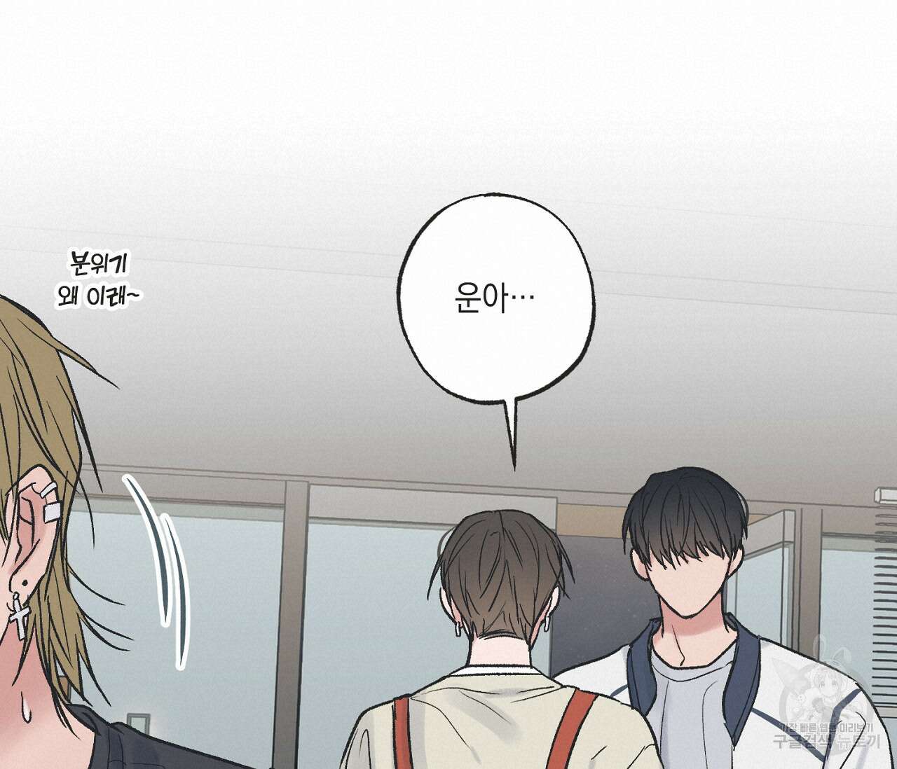 별과 별 사이 외전 10화 20