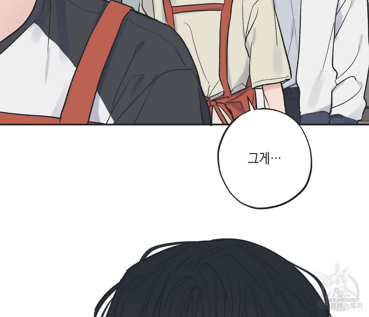 별과 별 사이 외전 10화 21