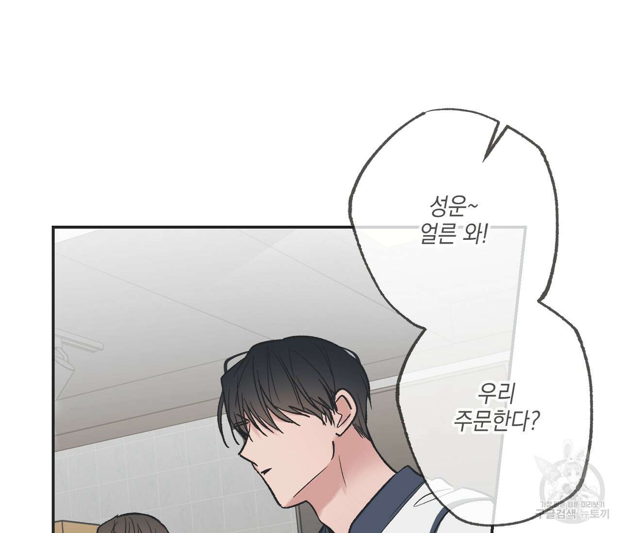 별과 별 사이 외전 10화 24