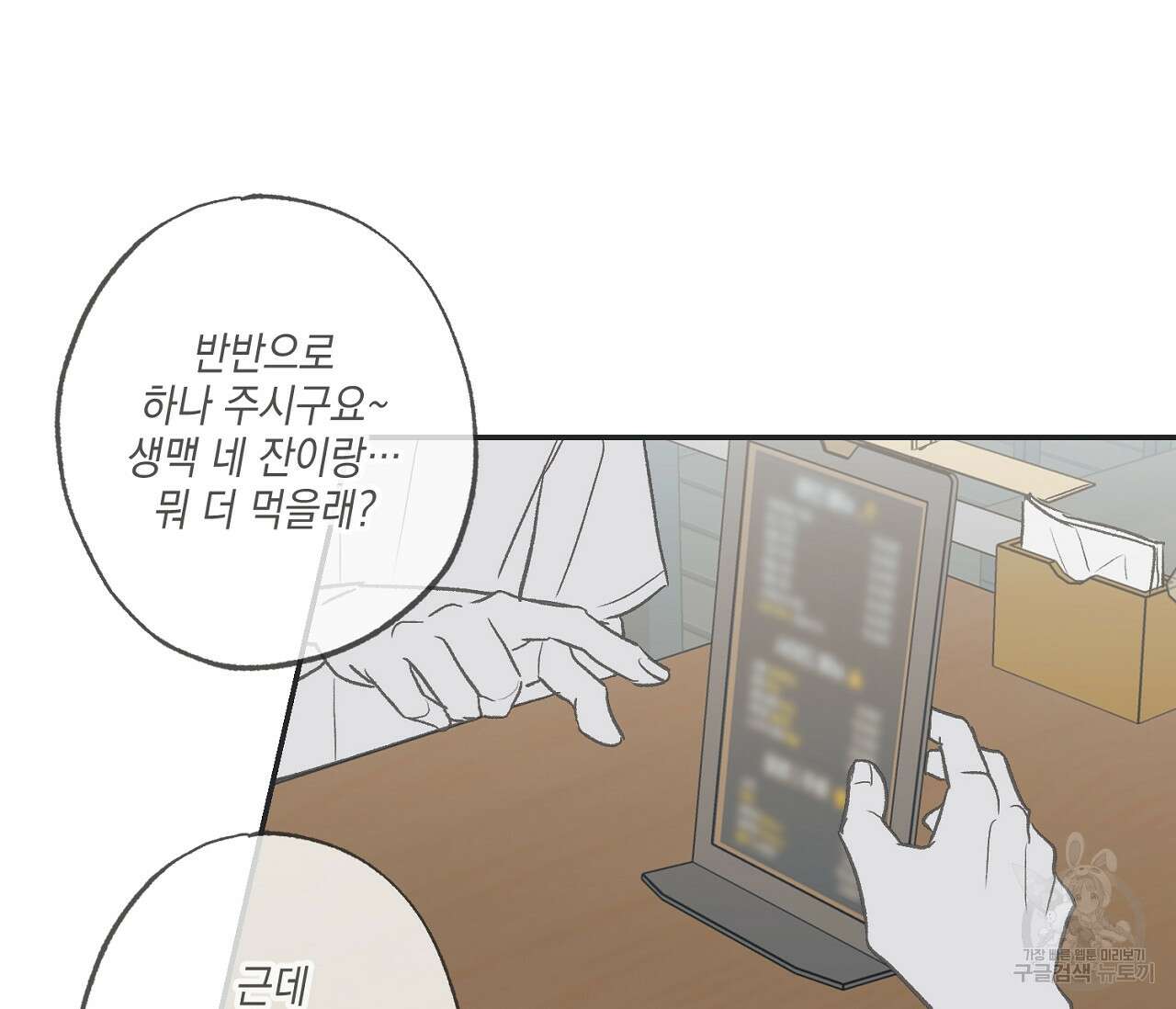 별과 별 사이 외전 10화 26