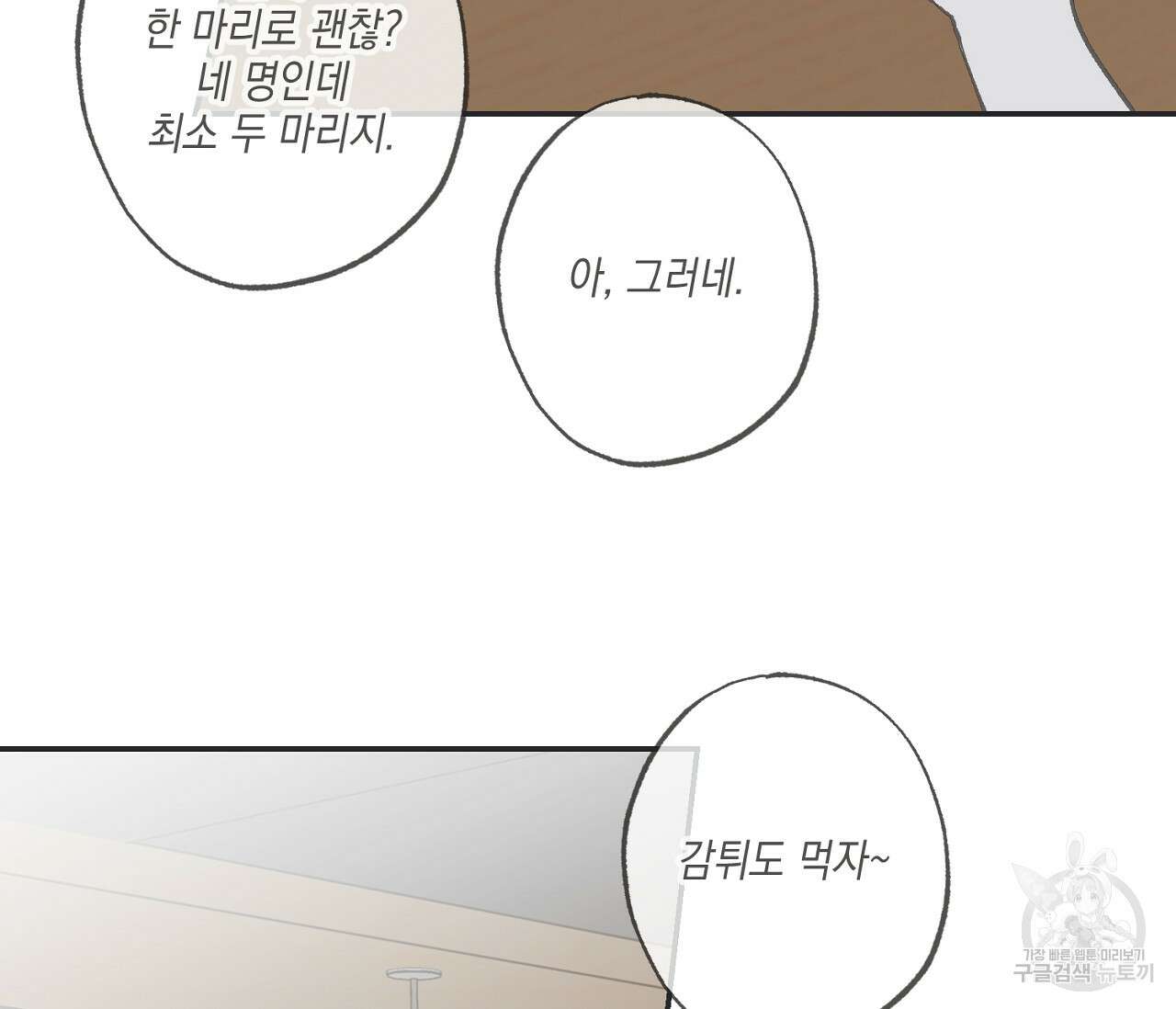 별과 별 사이 외전 10화 27