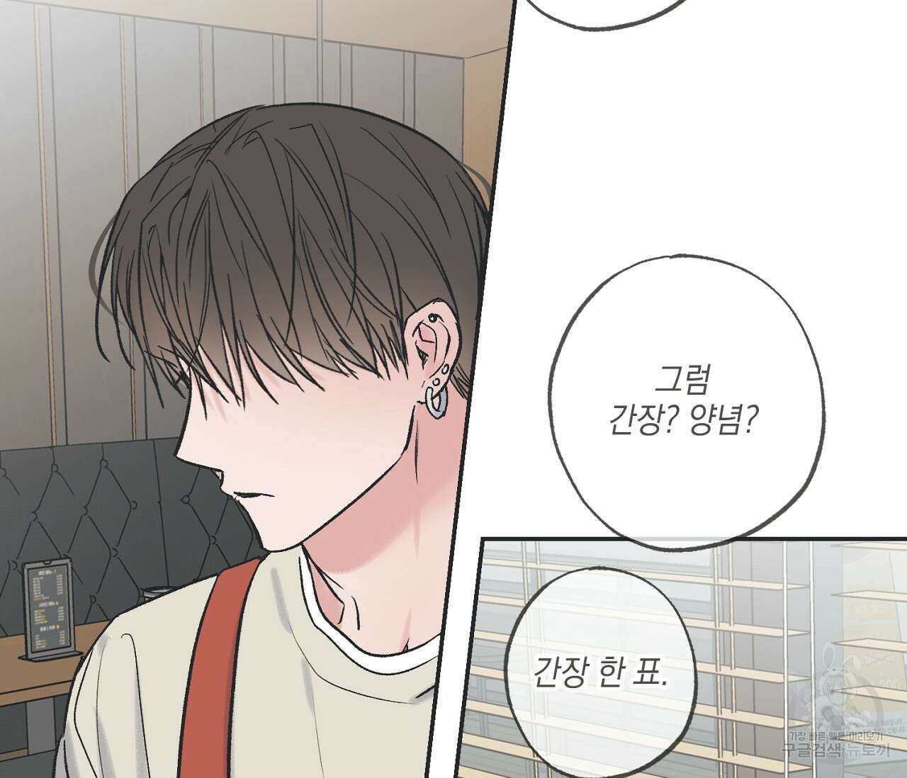 별과 별 사이 외전 10화 28