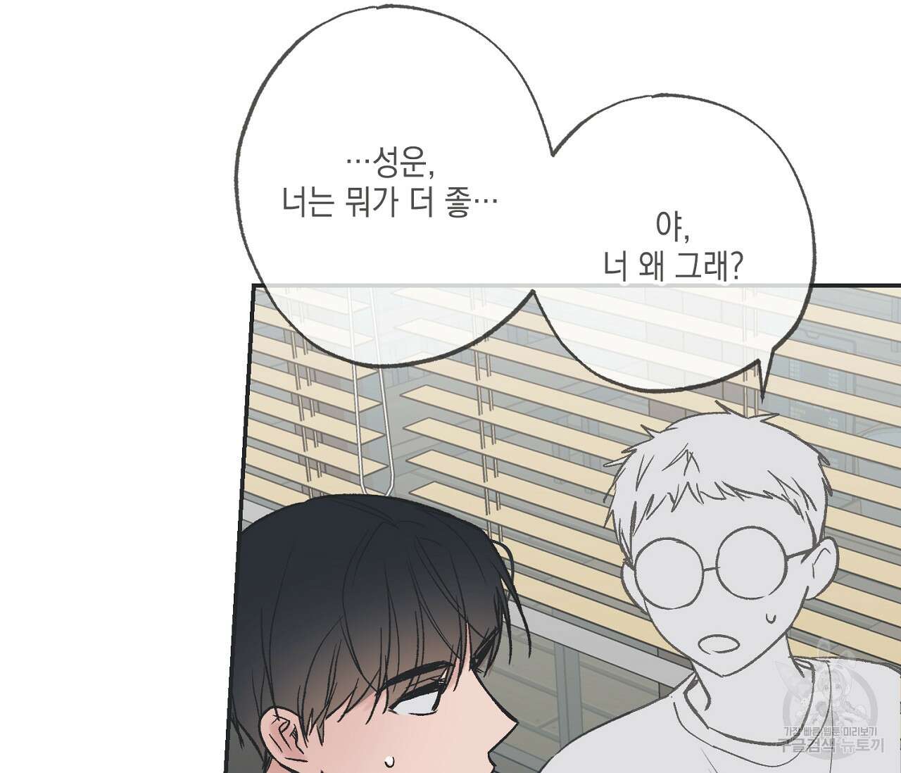 별과 별 사이 외전 10화 32