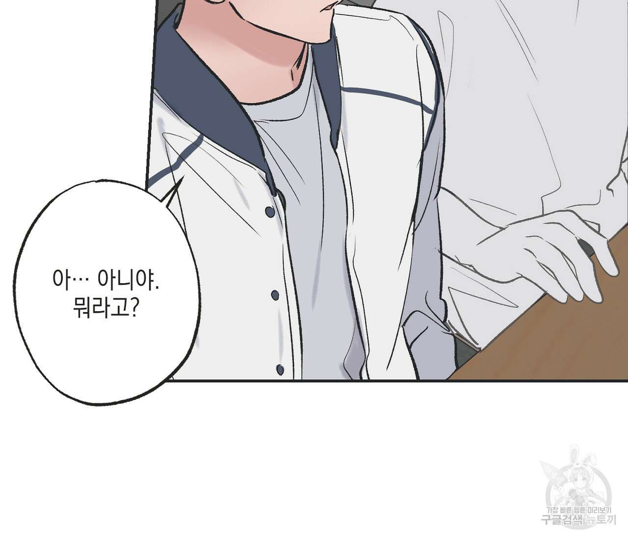 별과 별 사이 외전 10화 33