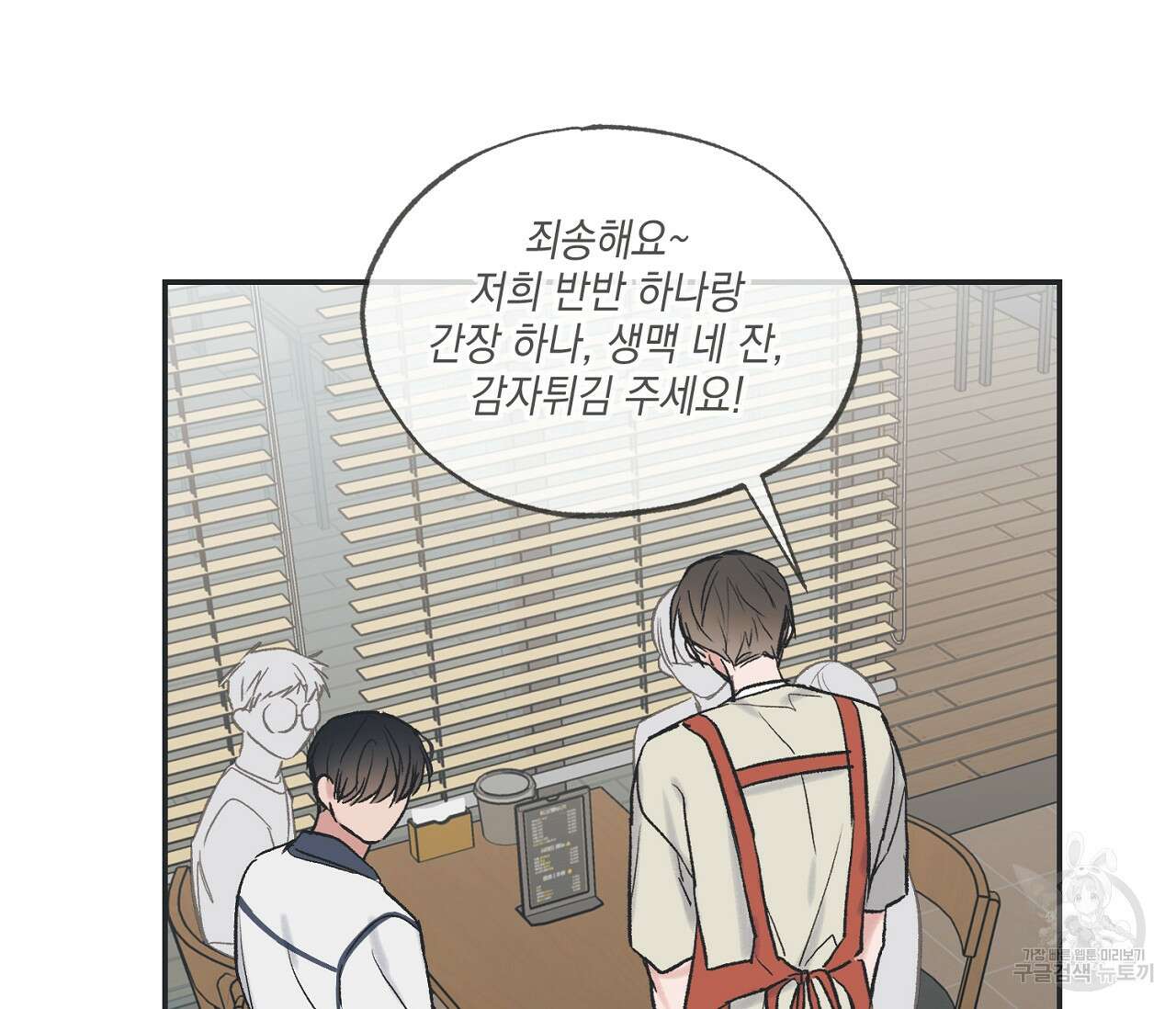 별과 별 사이 외전 10화 34