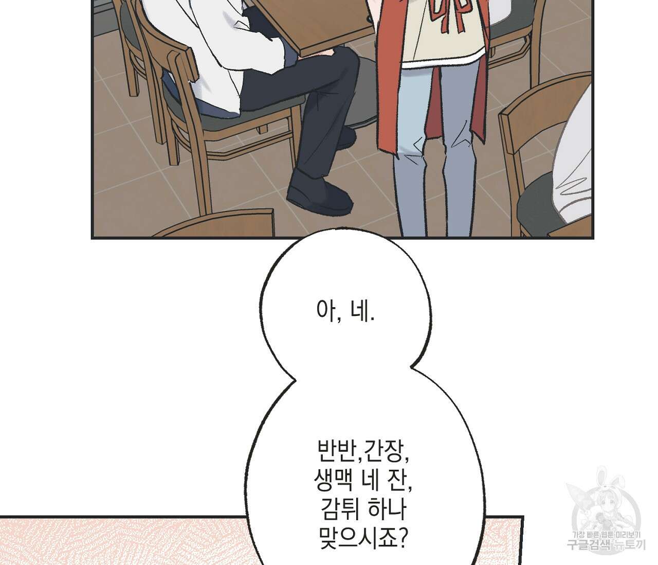 별과 별 사이 외전 10화 35