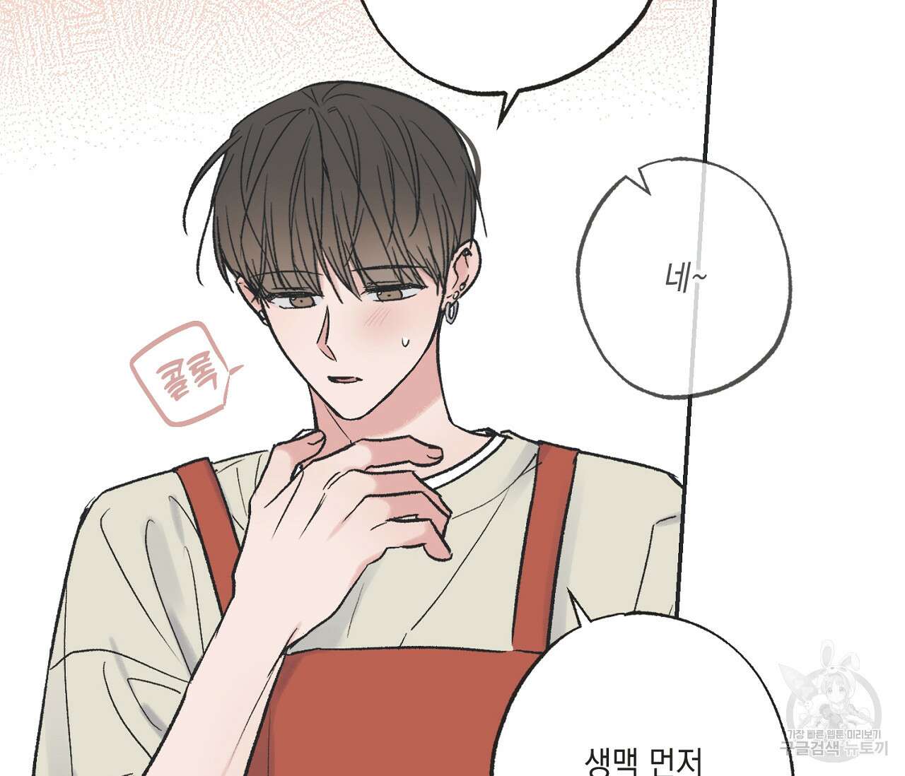 별과 별 사이 외전 10화 36