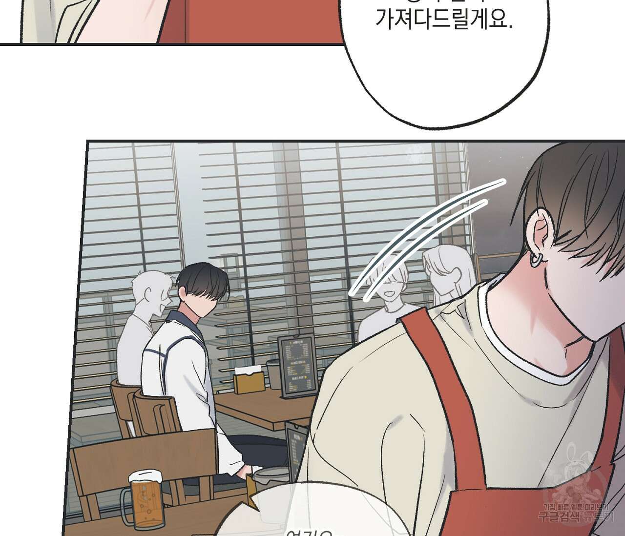 별과 별 사이 외전 10화 37