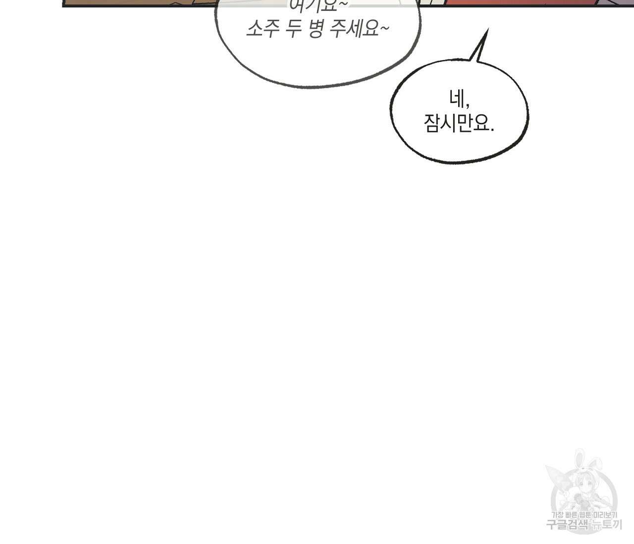 별과 별 사이 외전 10화 38