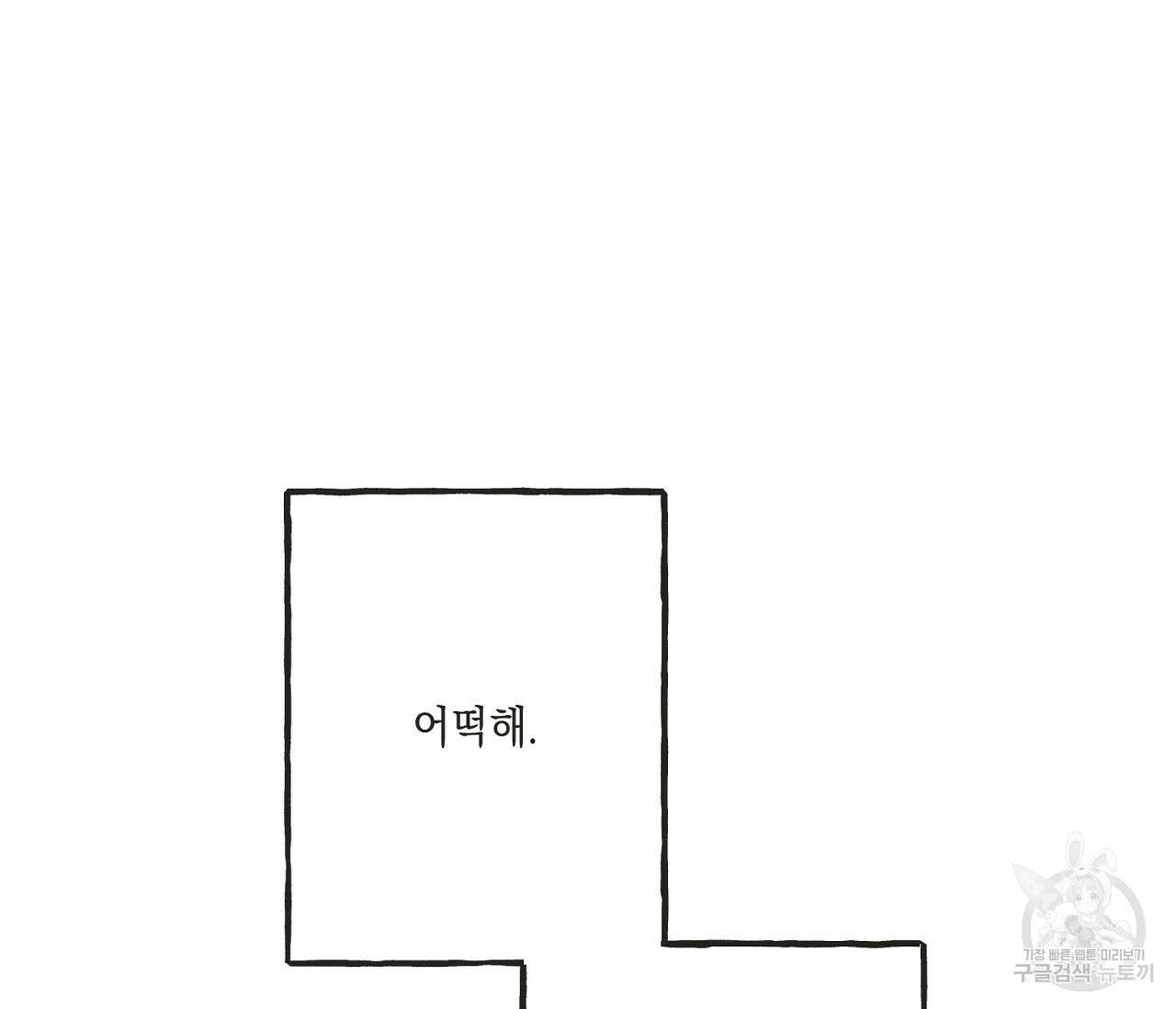 별과 별 사이 외전 10화 39