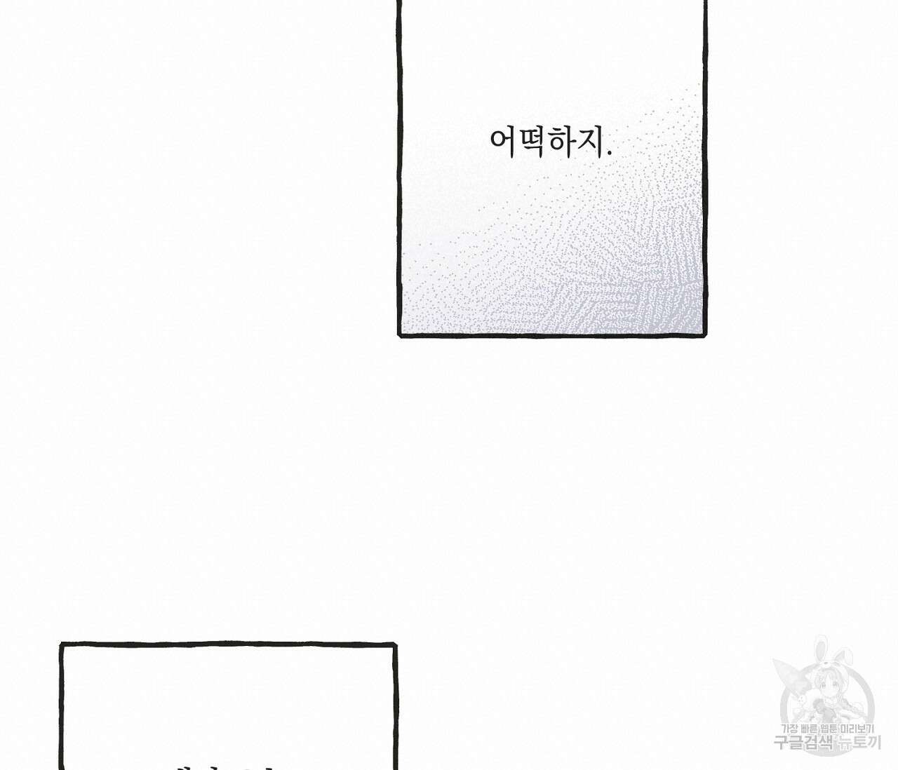별과 별 사이 외전 10화 40