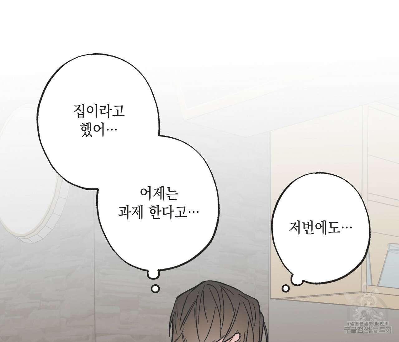 별과 별 사이 외전 10화 42