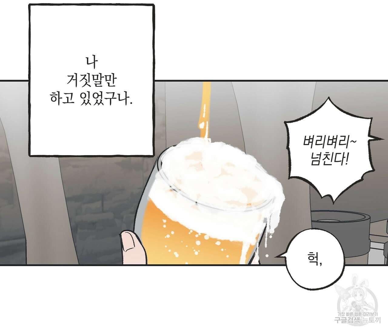 별과 별 사이 외전 10화 44