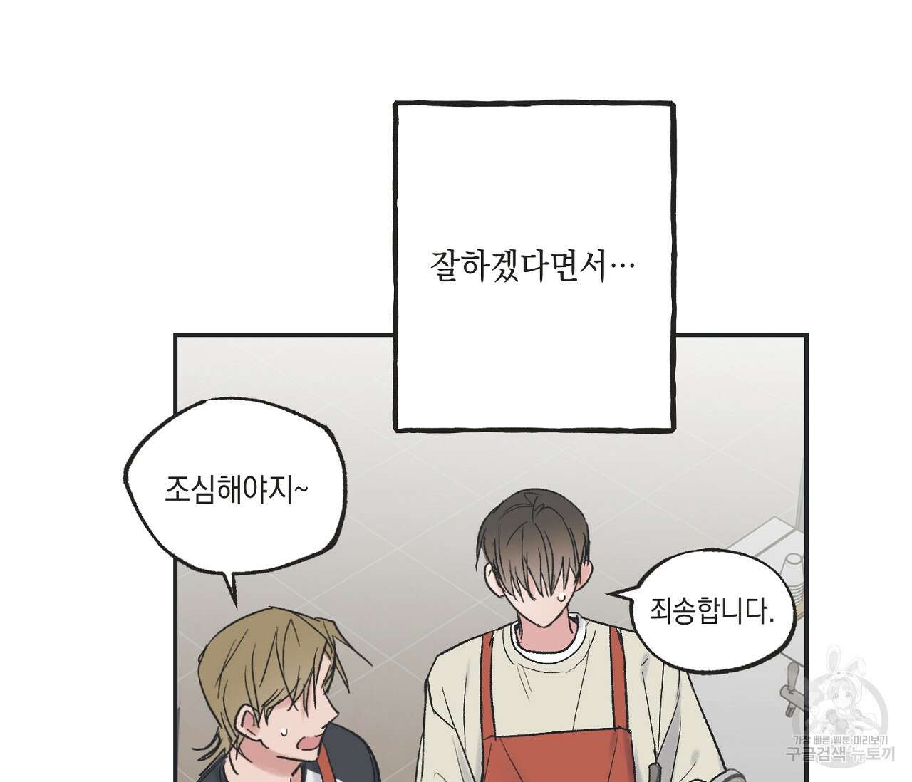 별과 별 사이 외전 10화 45