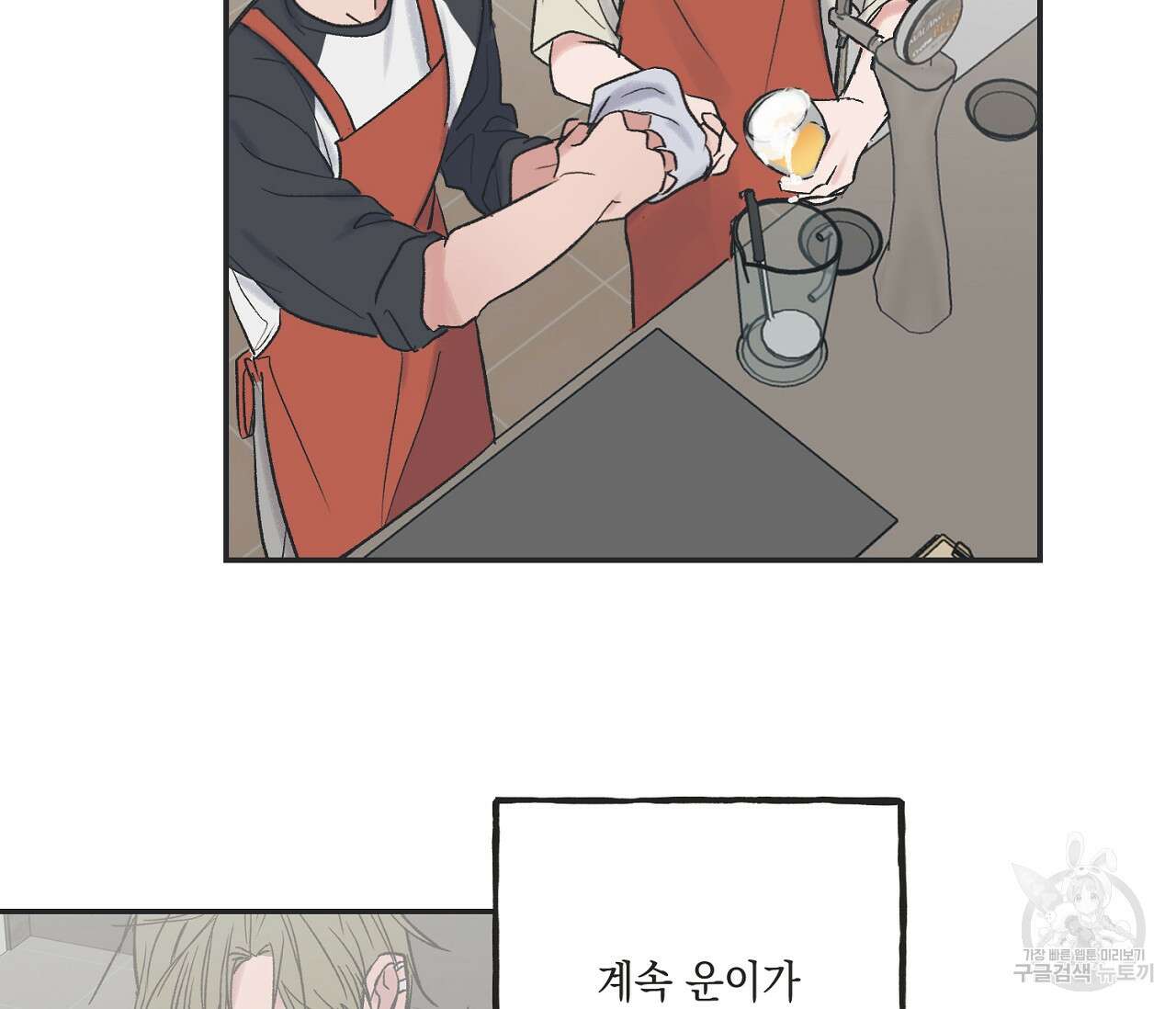 별과 별 사이 외전 10화 46