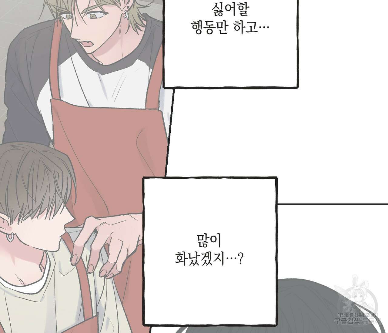 별과 별 사이 외전 10화 47
