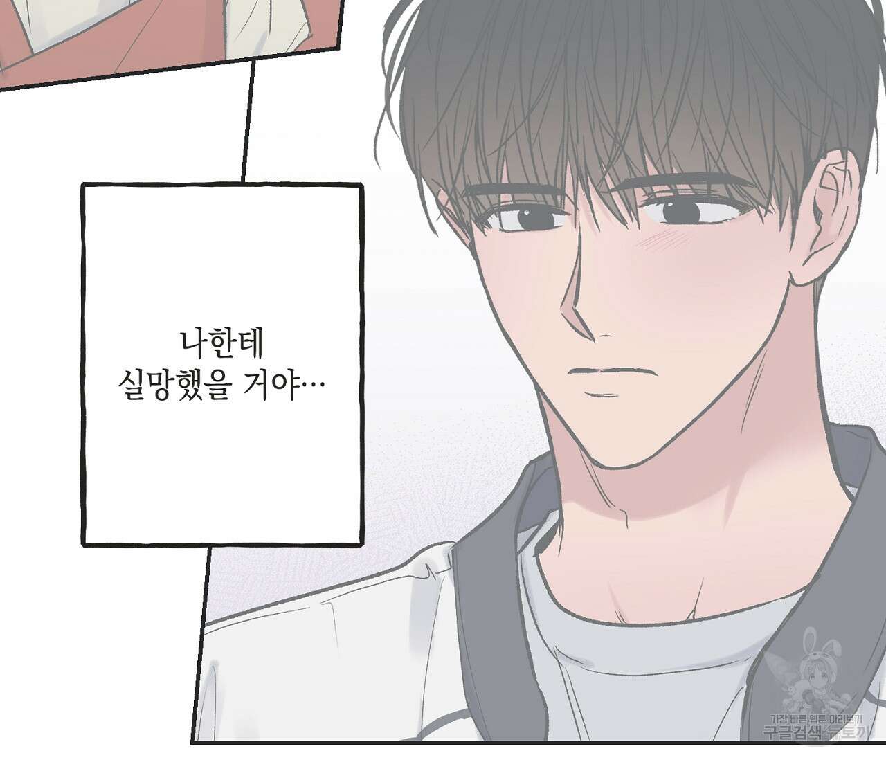 별과 별 사이 외전 10화 48