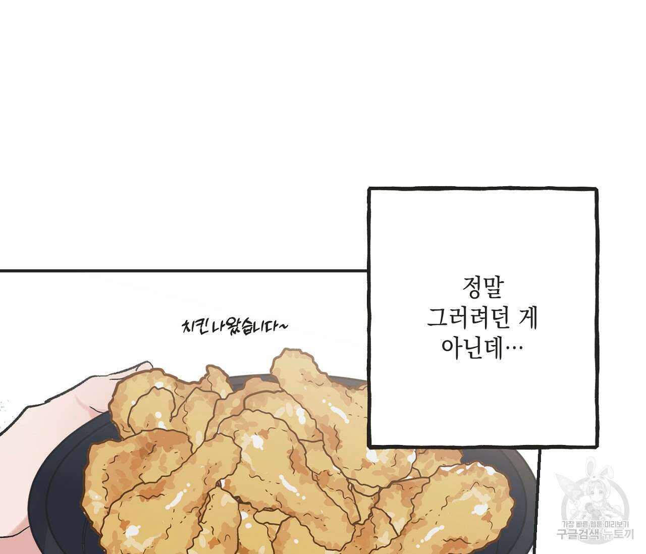 별과 별 사이 외전 10화 49