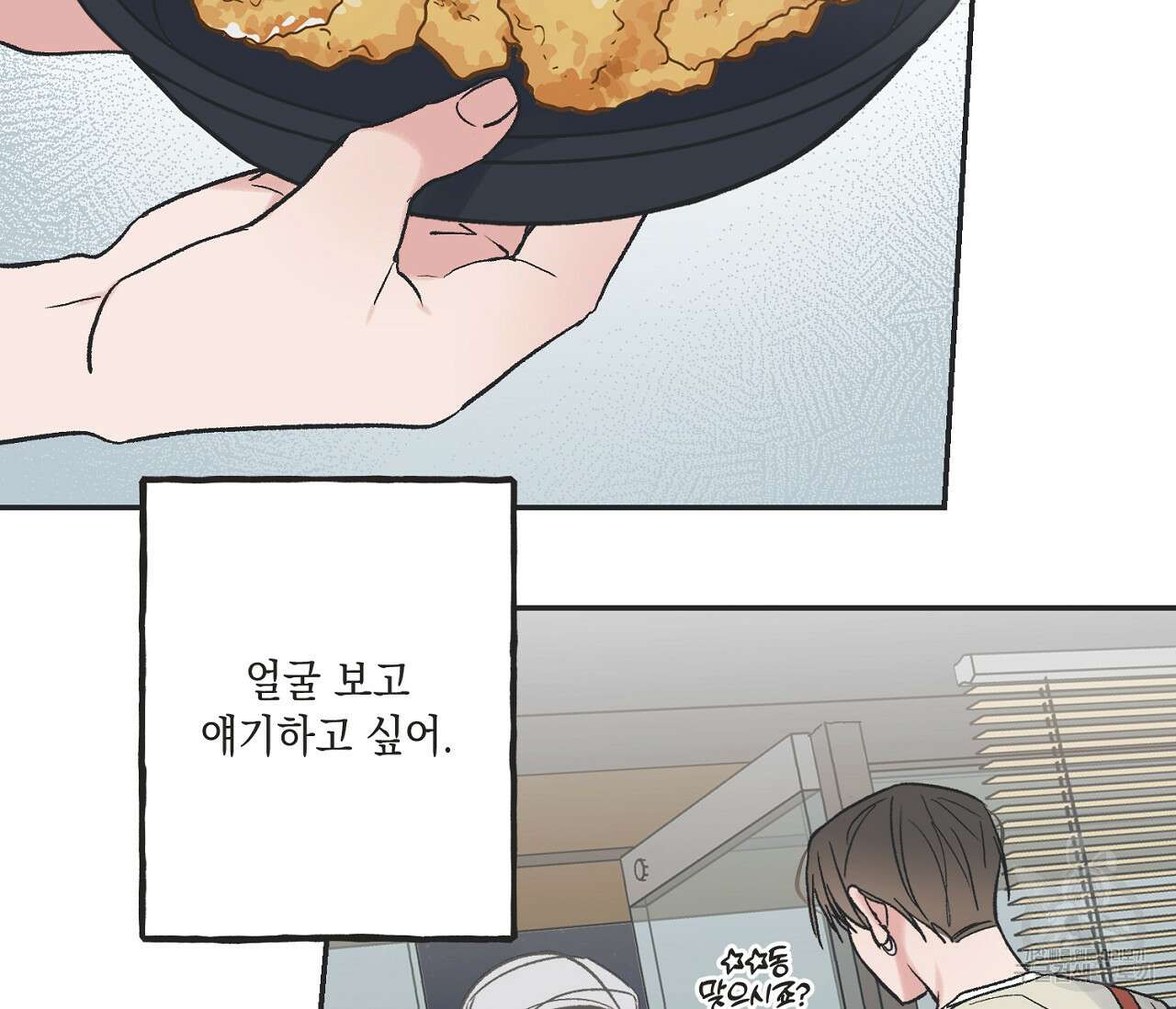 별과 별 사이 외전 10화 50