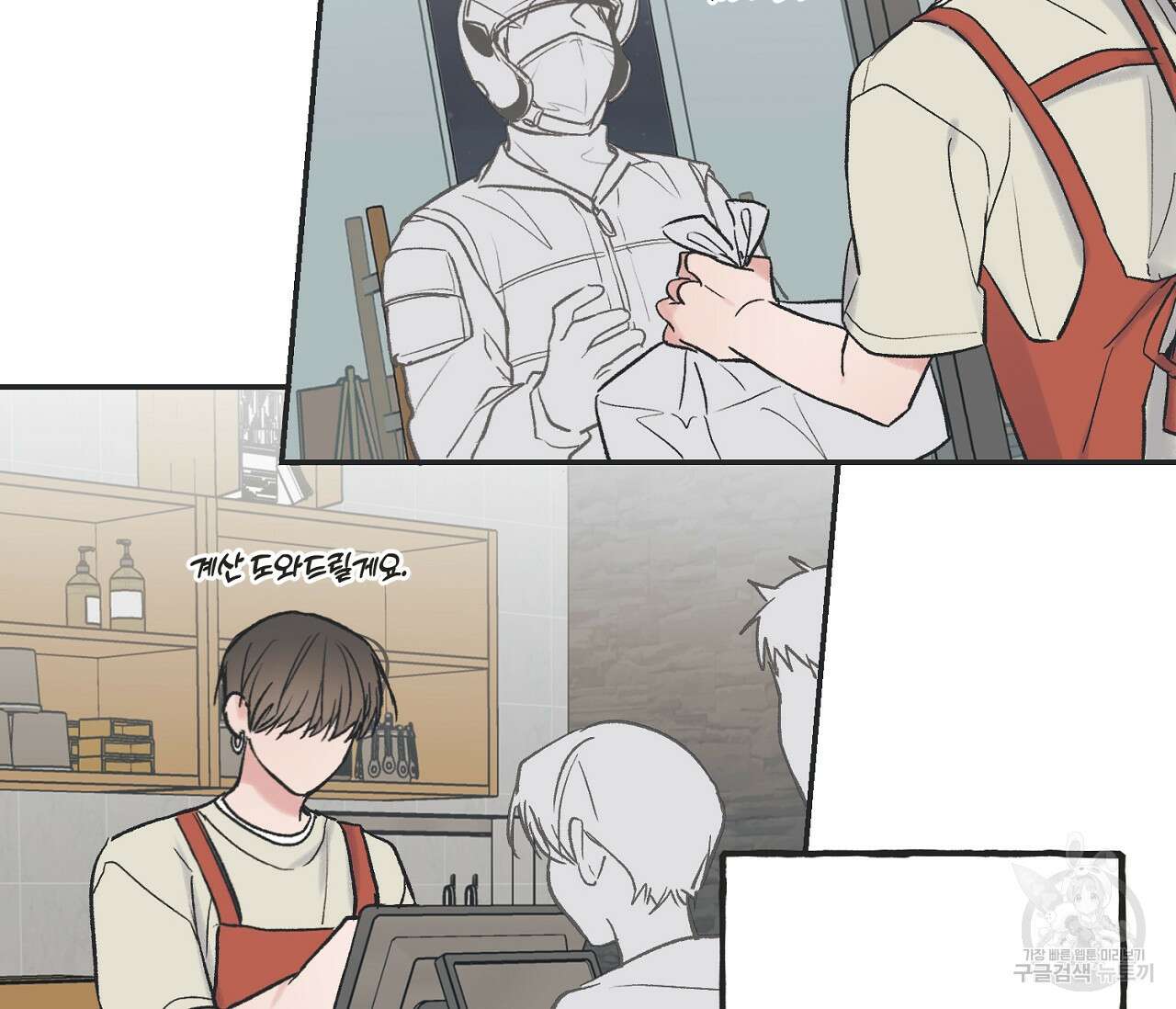 별과 별 사이 외전 10화 51