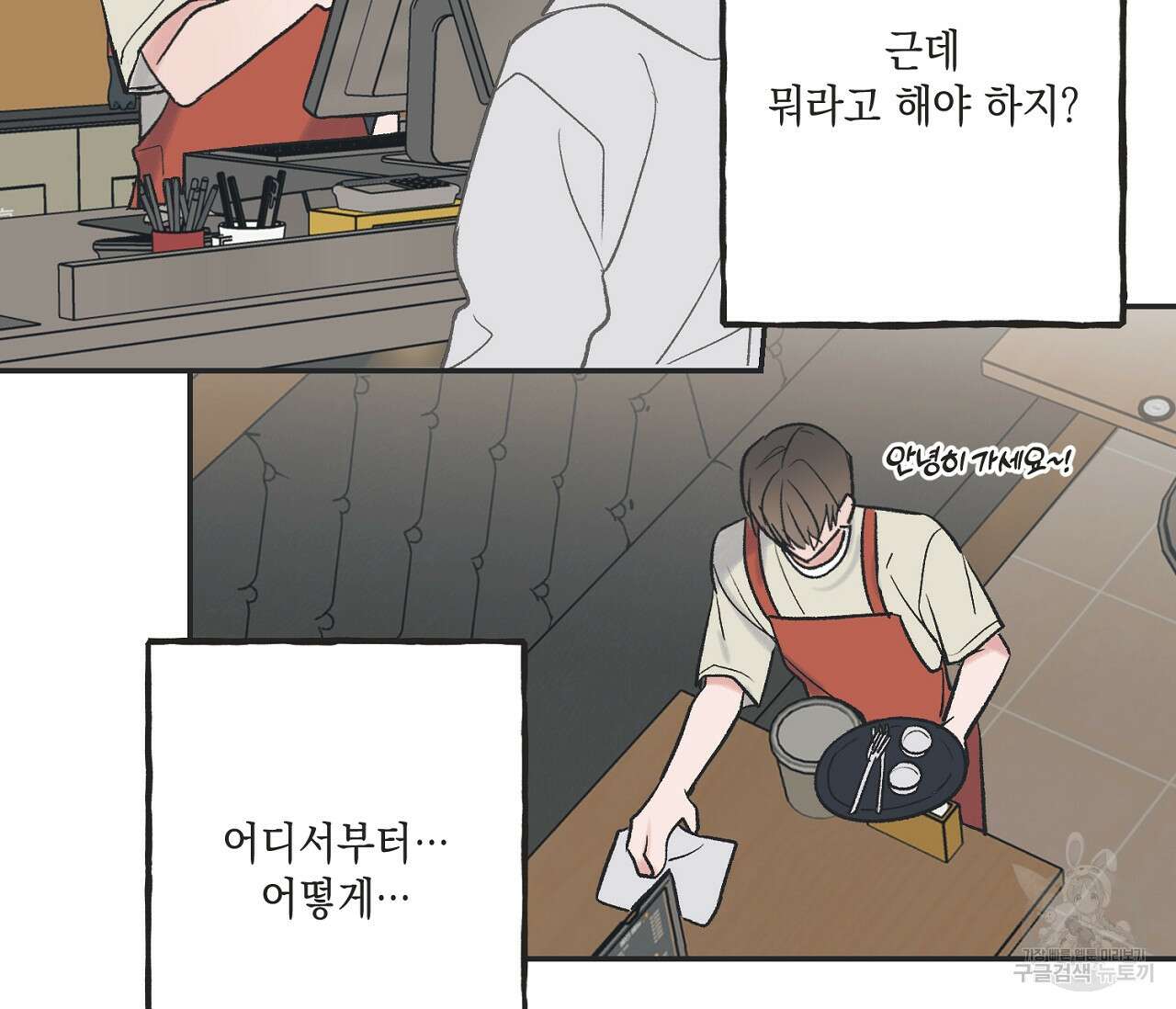 별과 별 사이 외전 10화 52
