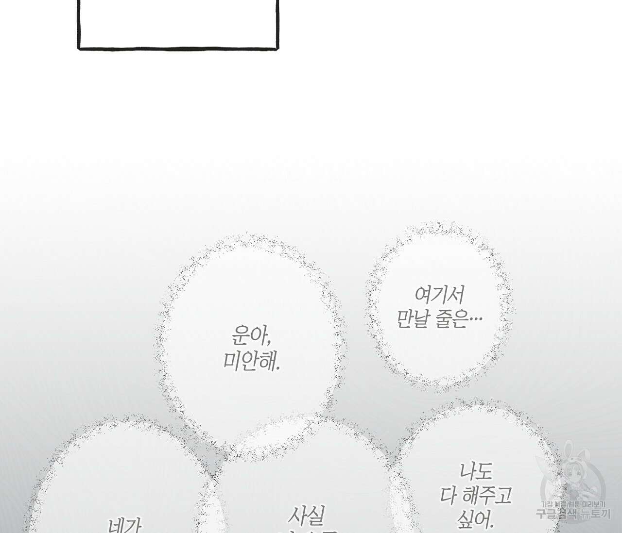 별과 별 사이 외전 10화 53